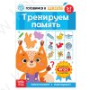 Тренируем память 5-7 лет