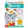 Тесты: Логика, речь, внимание 5-7 лет