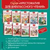 Хрестоматия для внеклассного чтения 7 класс