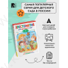 Хрестоматия для детского сада. 4-5 лет. Средняя группа