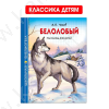 Школьная библиотека. Чехов А. Белолобый. Рассказы для детей