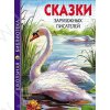 Школьная библиотека. Сказки зарубежных писателей