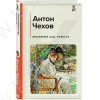 Чехов А. Вишневый сад. Повести