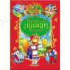 Українські казки малюкам. Улюблені автори