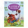 Ушинский К. «Читаем по слогам. Детские рассказы» 16 стр