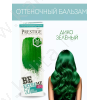 Balsamo colorante semipermanente per capelli 50 Verde selvaggio BeEXTREME 100% vip’s PRESTIGE