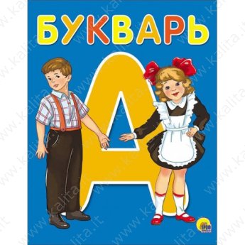 Цой А. Букварь