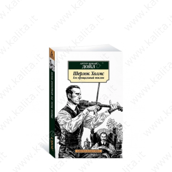 Дойл К. Шерлок Хомс. Его прощальный поклон (м)