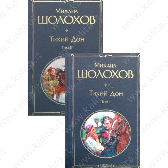 Шолохов М. Тихий Дон (Книга I-II)